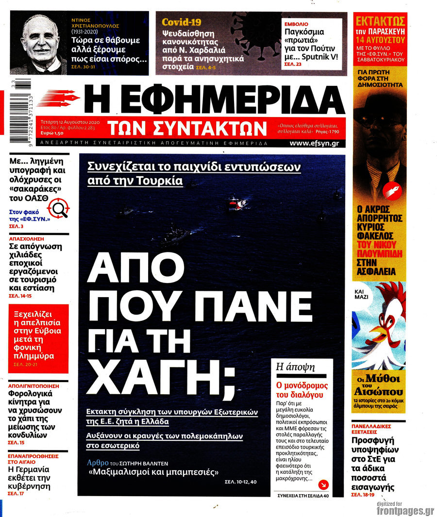 Oruç Reis’in göreve başlaması Yunan basınında korku yarattı #2