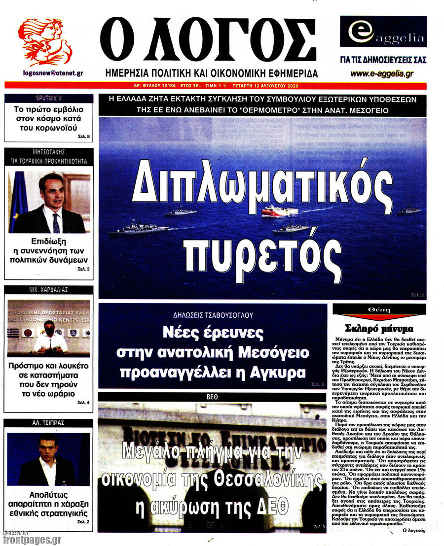 Oruç Reis’in göreve başlaması Yunan basınında korku yarattı #4
